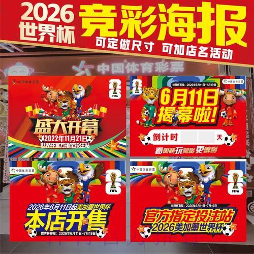 2026世界杯投注技巧详细