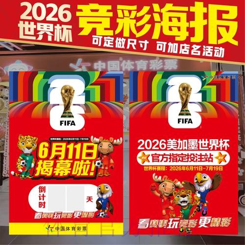 2026世界杯投注技巧详细